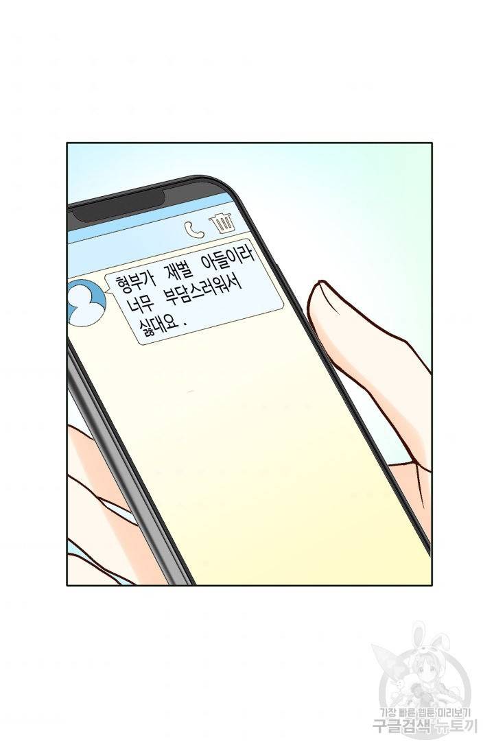연하의 곰신 69화 10