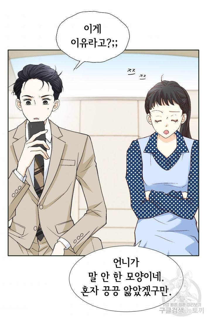 연하의 곰신 69화 11