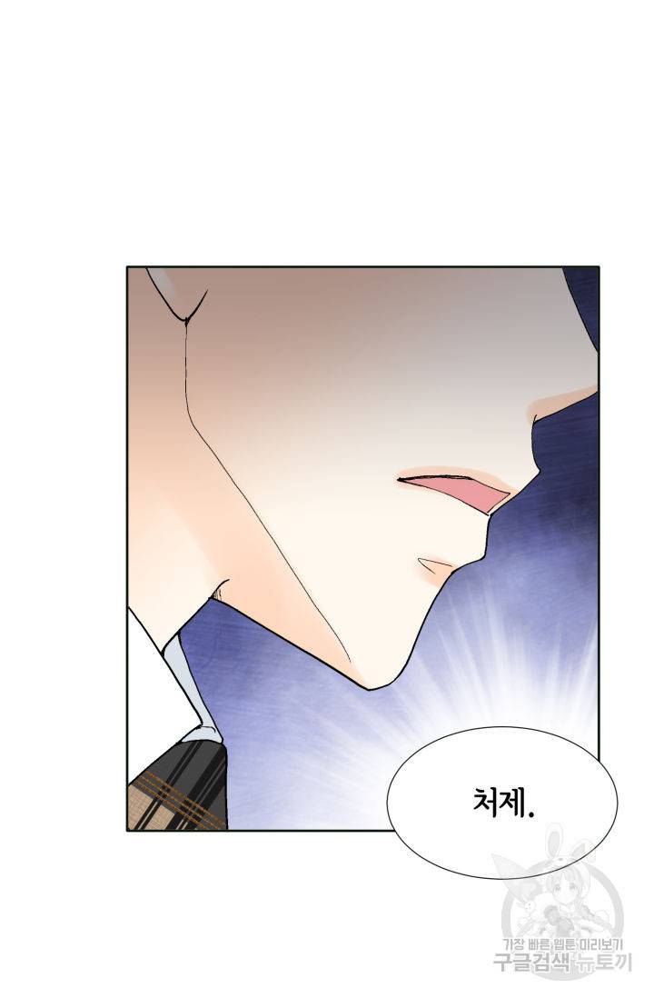 연하의 곰신 69화 12