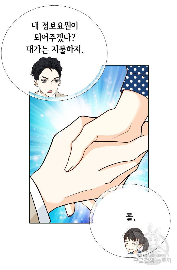 연하의 곰신 69화 13