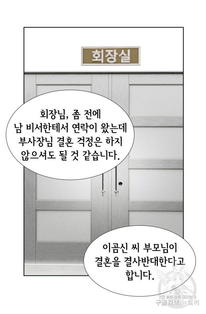 연하의 곰신 69화 14