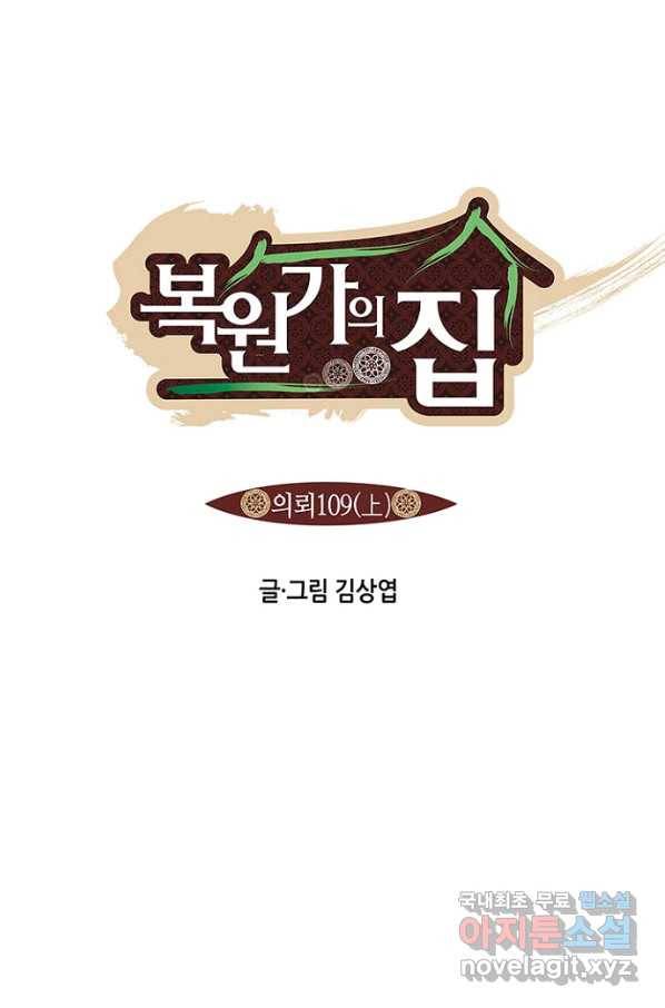 복원가의 집 216화-의뢰109(상) 1