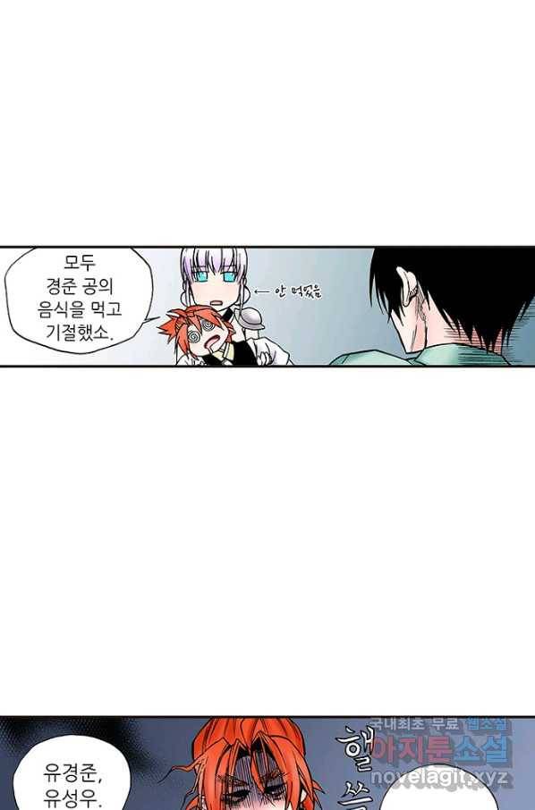복원가의 집 216화-의뢰109(상) 10