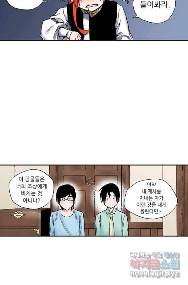 복원가의 집 216화-의뢰109(상) 11
