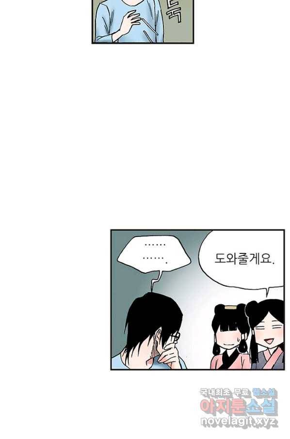 복원가의 집 216화-의뢰109(상) 14