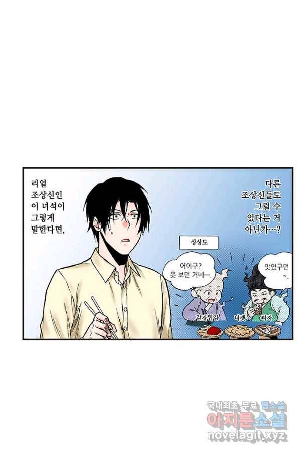 복원가의 집 216화-의뢰109(상) 23