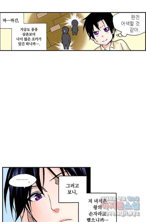 복원가의 집 216화-의뢰109(상) 32