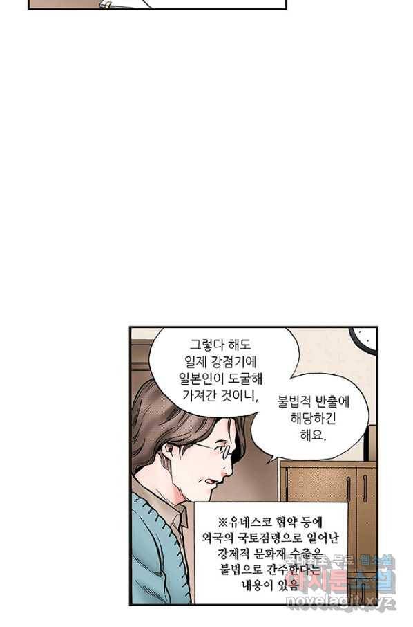 복원가의 집 216화-의뢰109(상) 43
