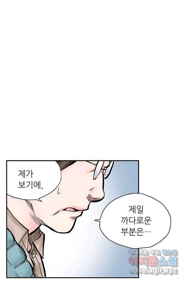 복원가의 집 216화-의뢰109(상) 44