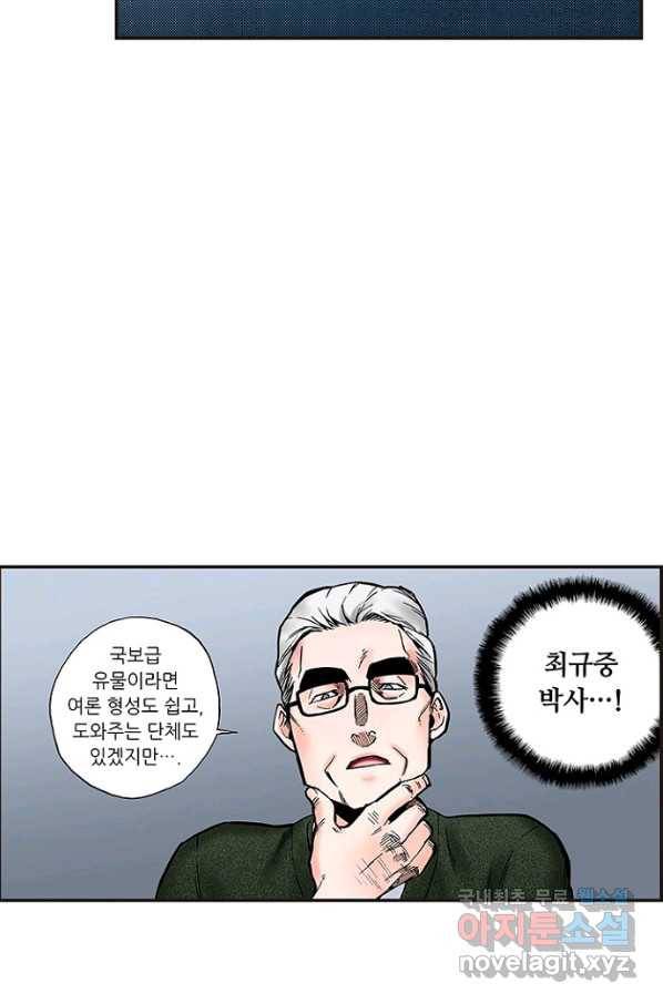복원가의 집 216화-의뢰109(상) 46