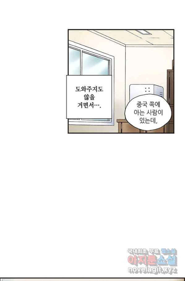 복원가의 집 216화-의뢰109(상) 50