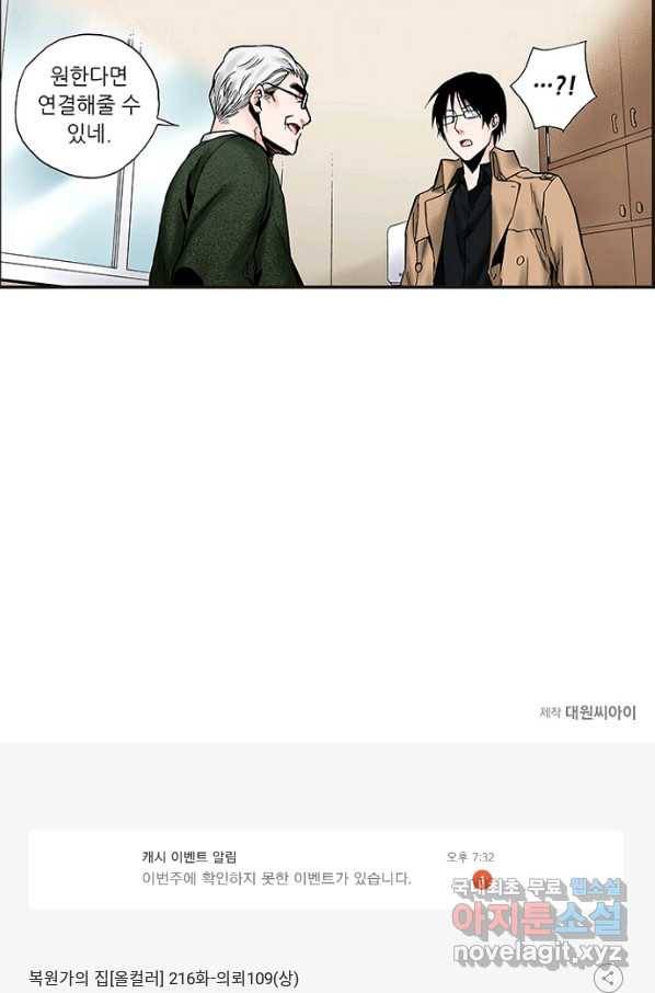 복원가의 집 216화-의뢰109(상) 51