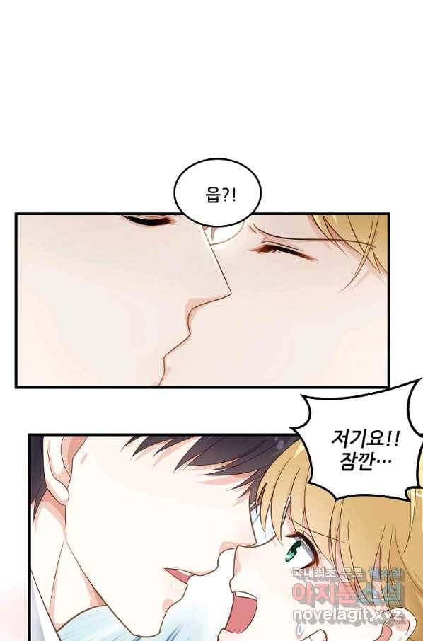 이 남자를 상속받겠습니다 83화 1