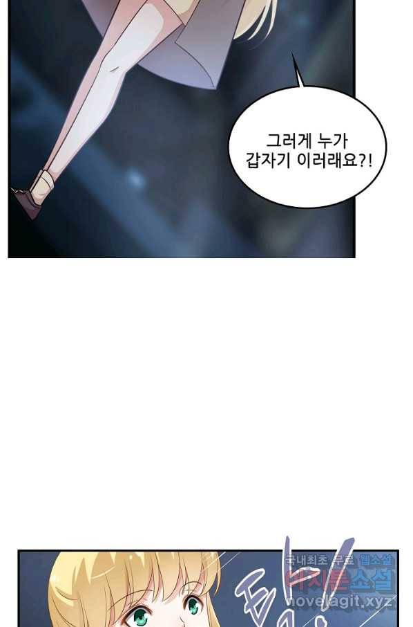 이 남자를 상속받겠습니다 83화 7