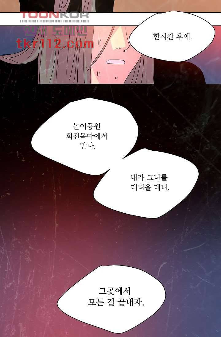 블리즈니치 30화 5