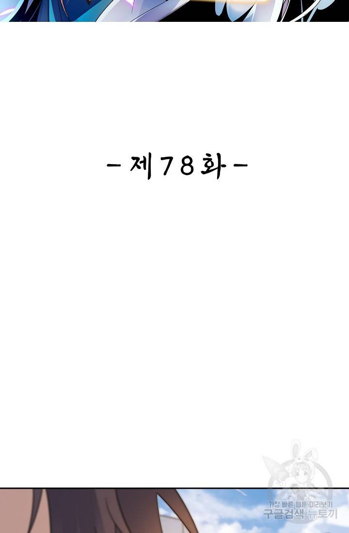 신조협려 78화 2