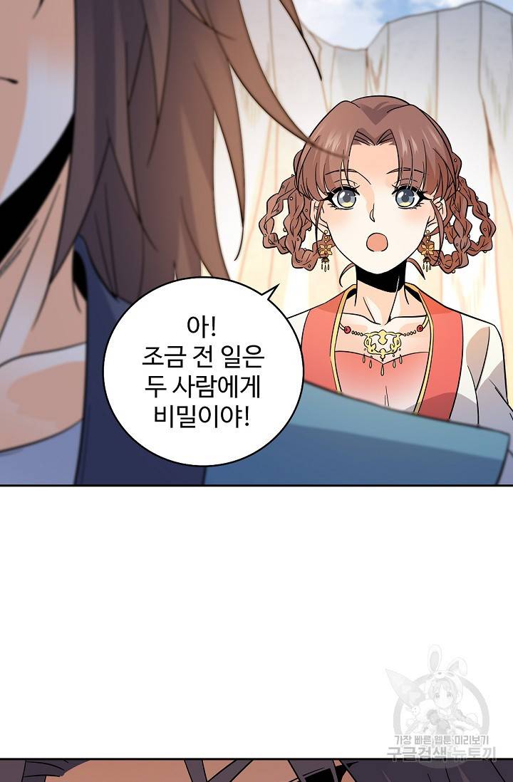 신조협려 78화 3