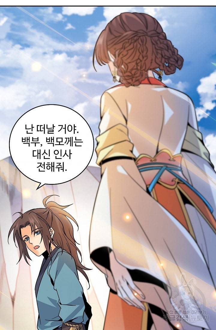 신조협려 78화 5