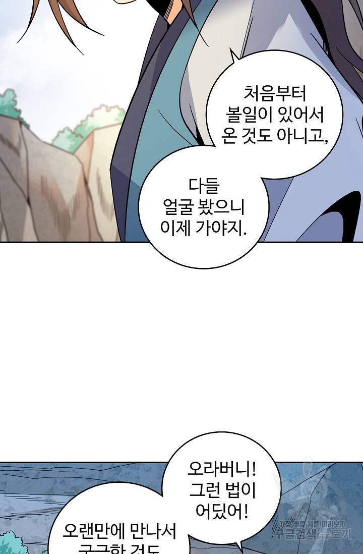 신조협려 78화 8