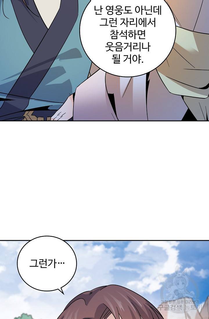신조협려 78화 11