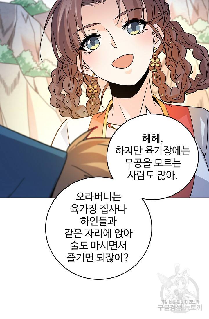 신조협려 78화 12