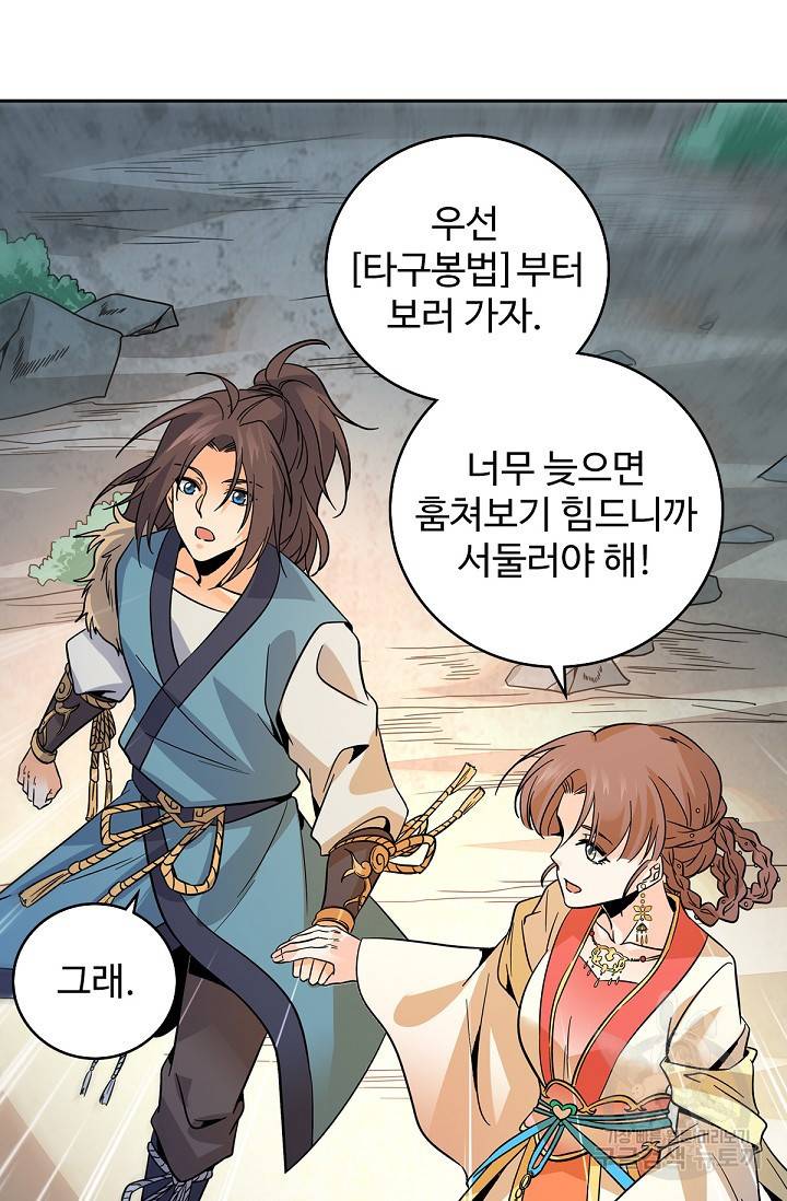 신조협려 78화 15