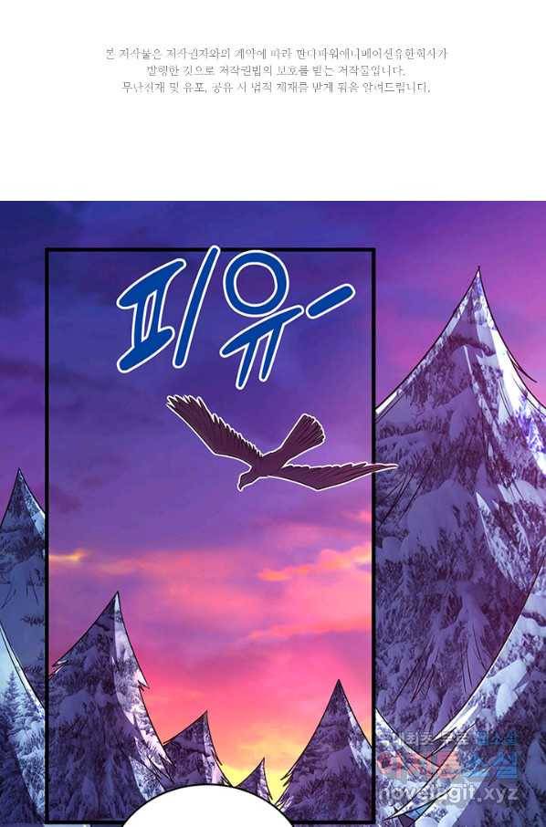 생존 마스터가 되었다 116화 2