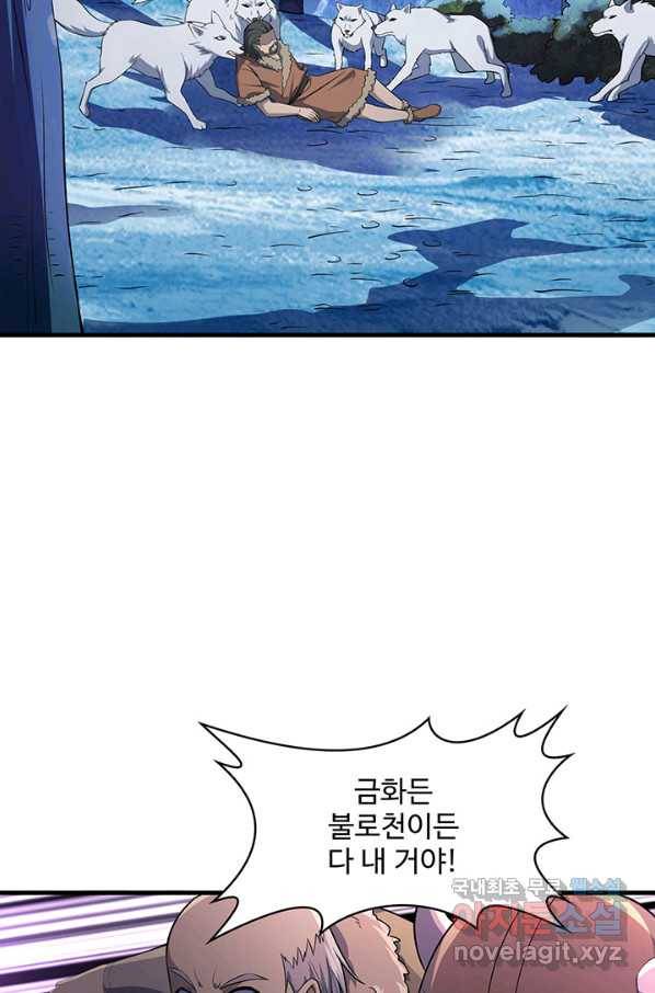 생존 마스터가 되었다 116화 6