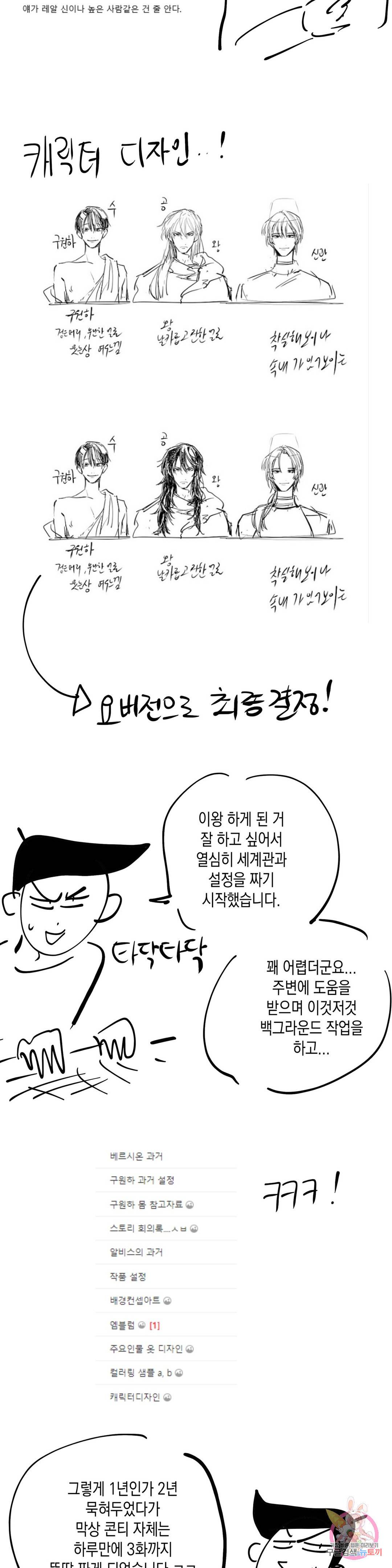 구원하는 법 참 쉽습니다 42화 구원하는 법 참 쉽습니다 에필로그 1부 후기 2