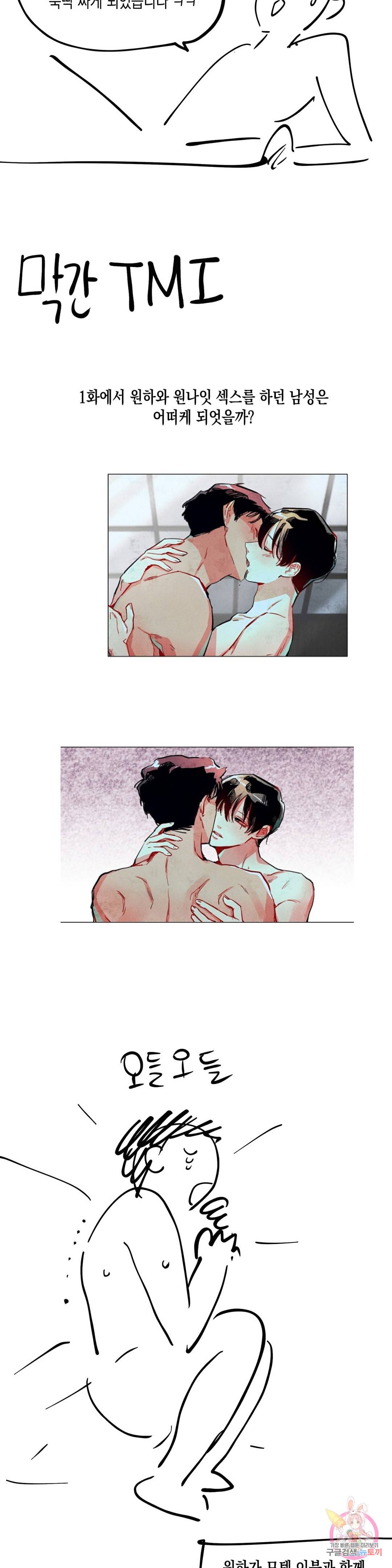 구원하는 법 참 쉽습니다 42화 구원하는 법 참 쉽습니다 에필로그 1부 후기 3
