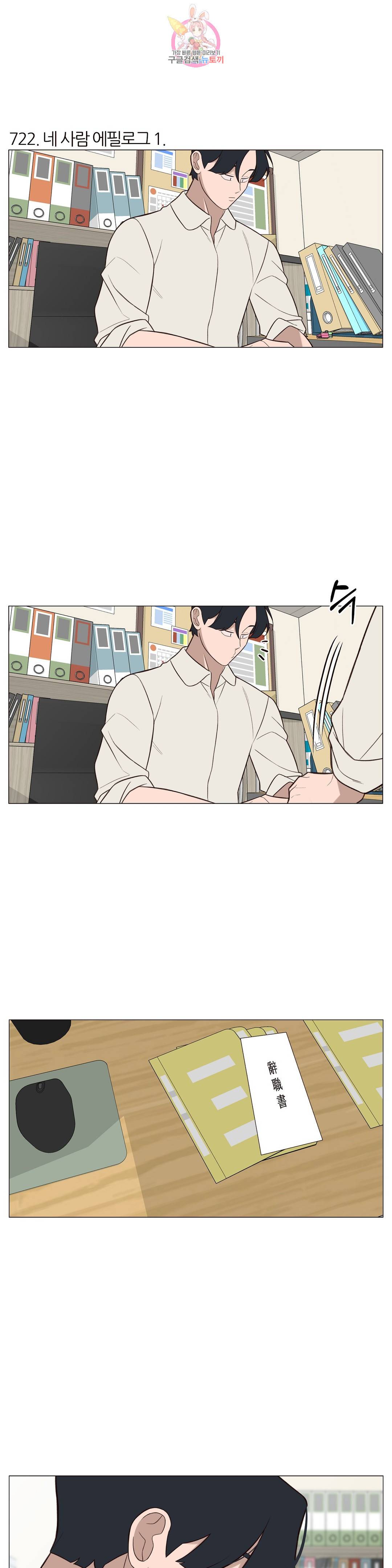 바른쀼생활 239화 에필로그2 2