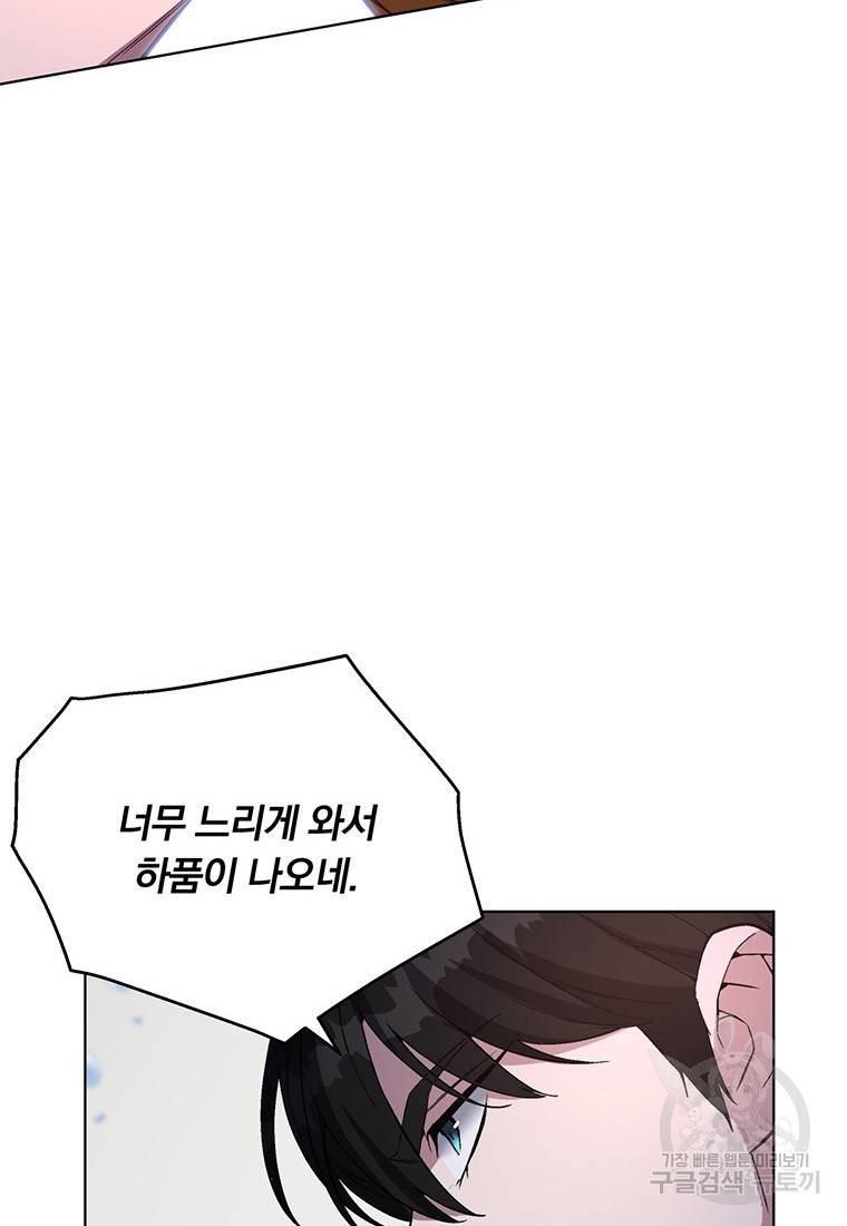 훈수 두는 천마님 46화 6