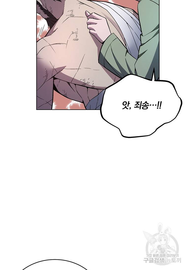 훈수 두는 천마님 46화 20