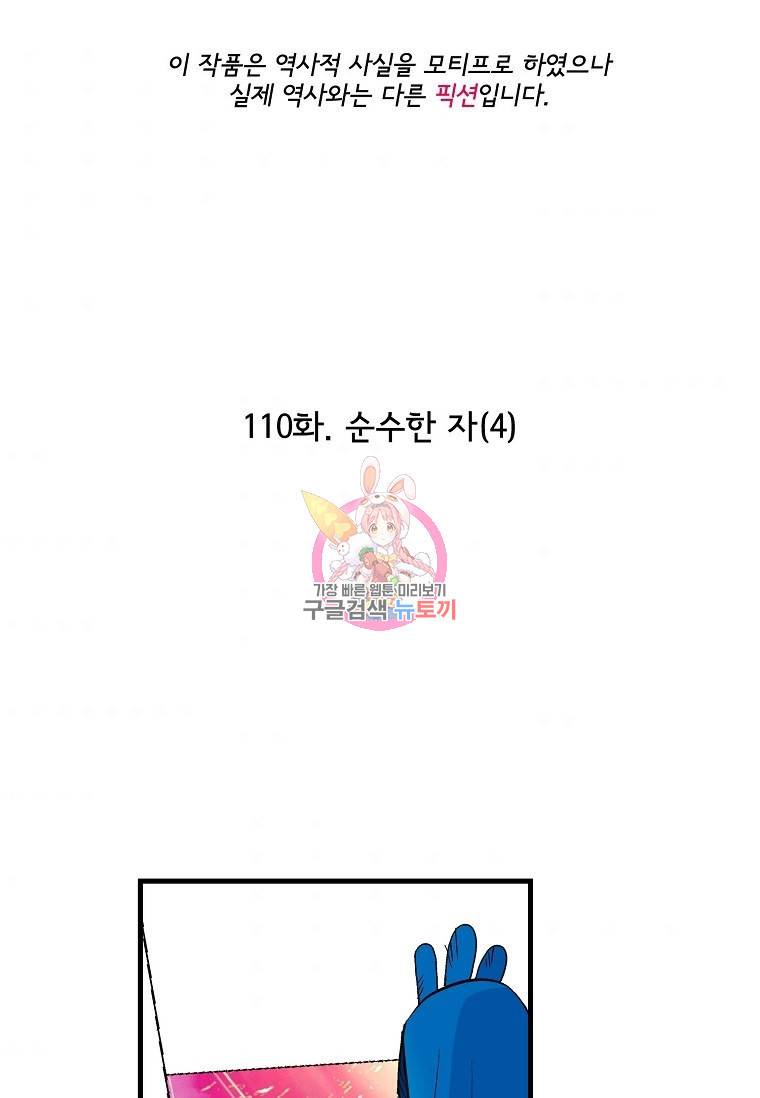 하렘생존기 하렘생존기 110화 1