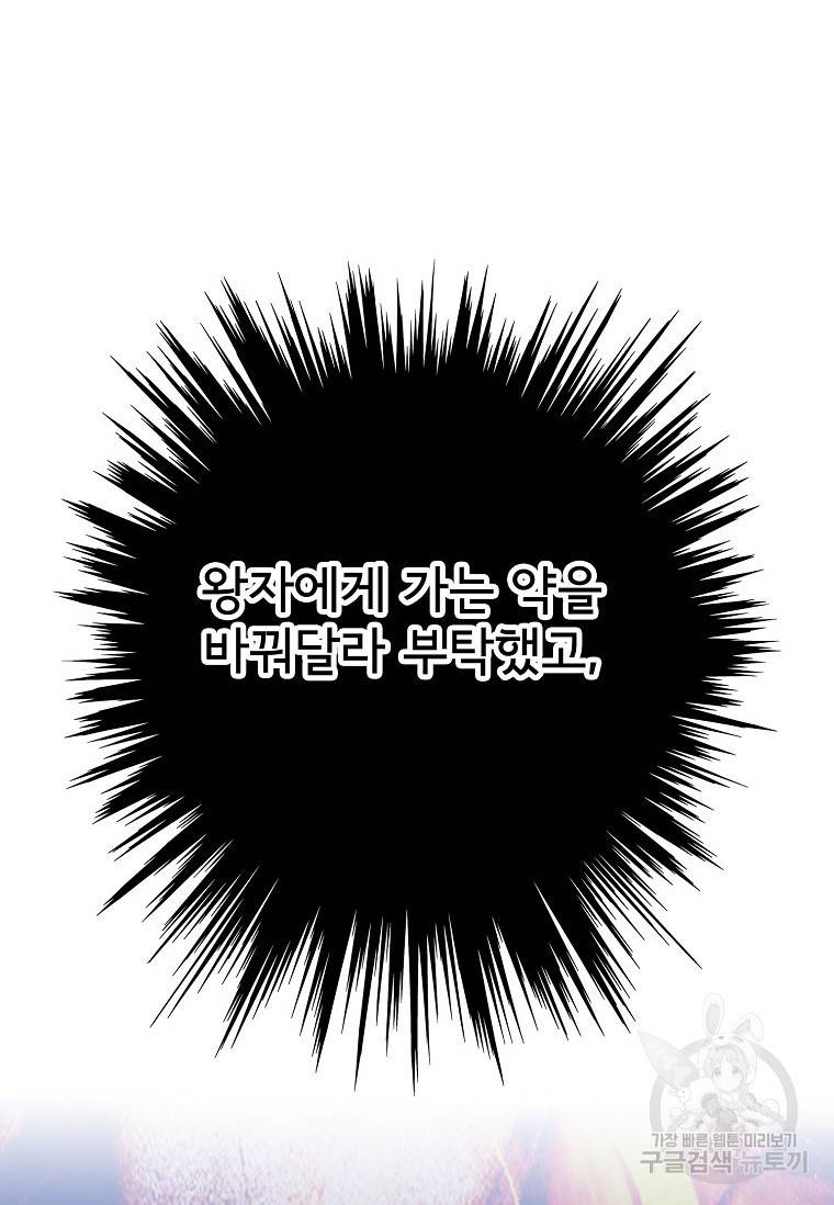 하렘생존기 하렘생존기 110화 18