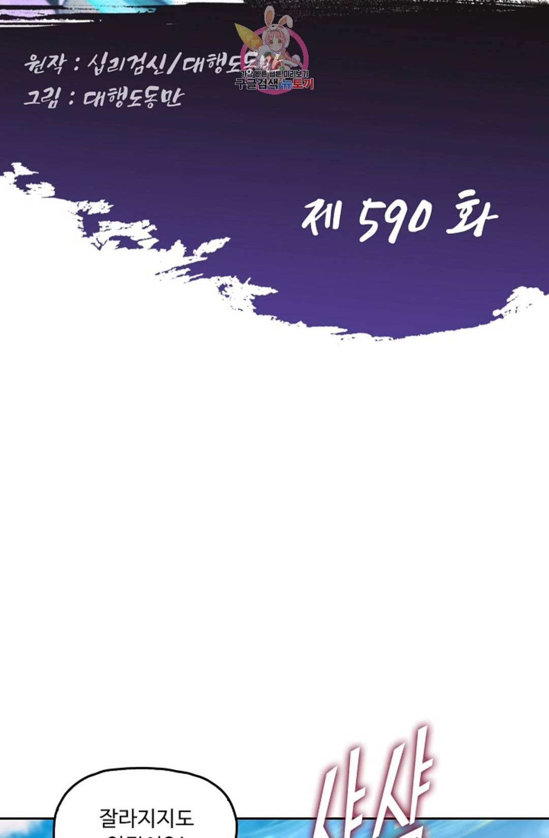 Retry: 다시 한번 최강 신선으로 590화 2