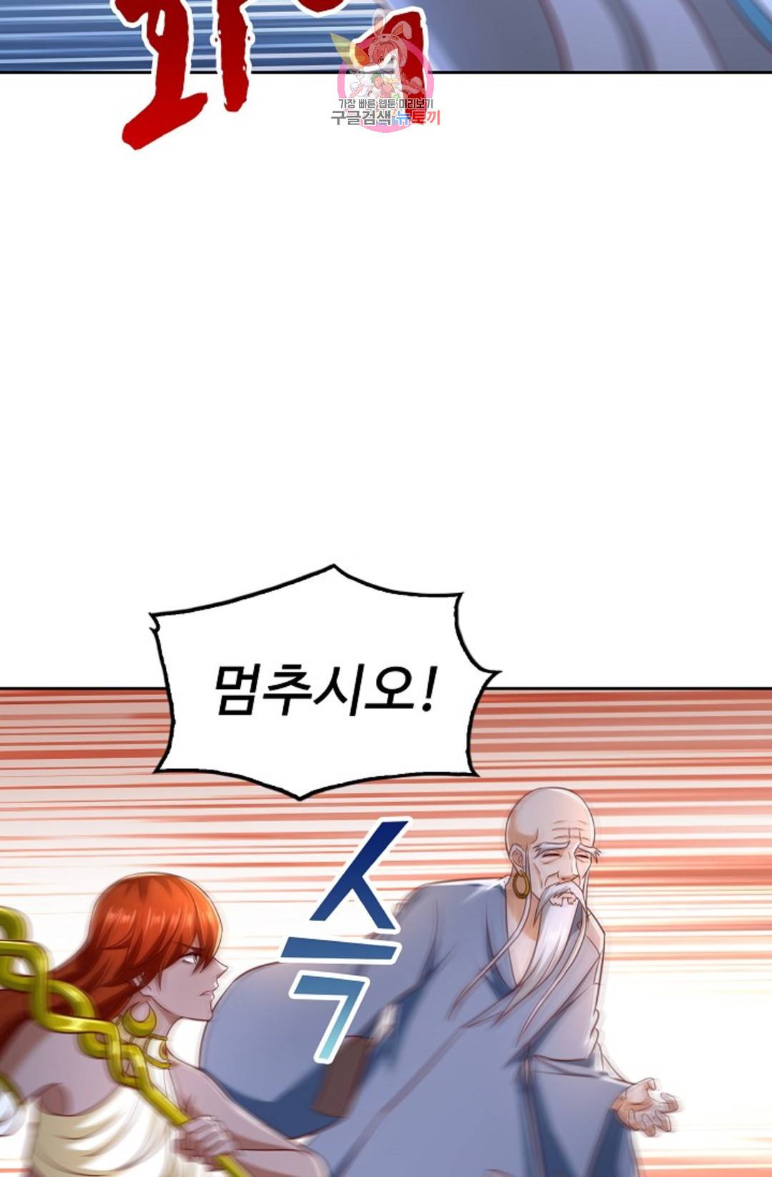 Retry: 다시 한번 최강 신선으로 590화 9