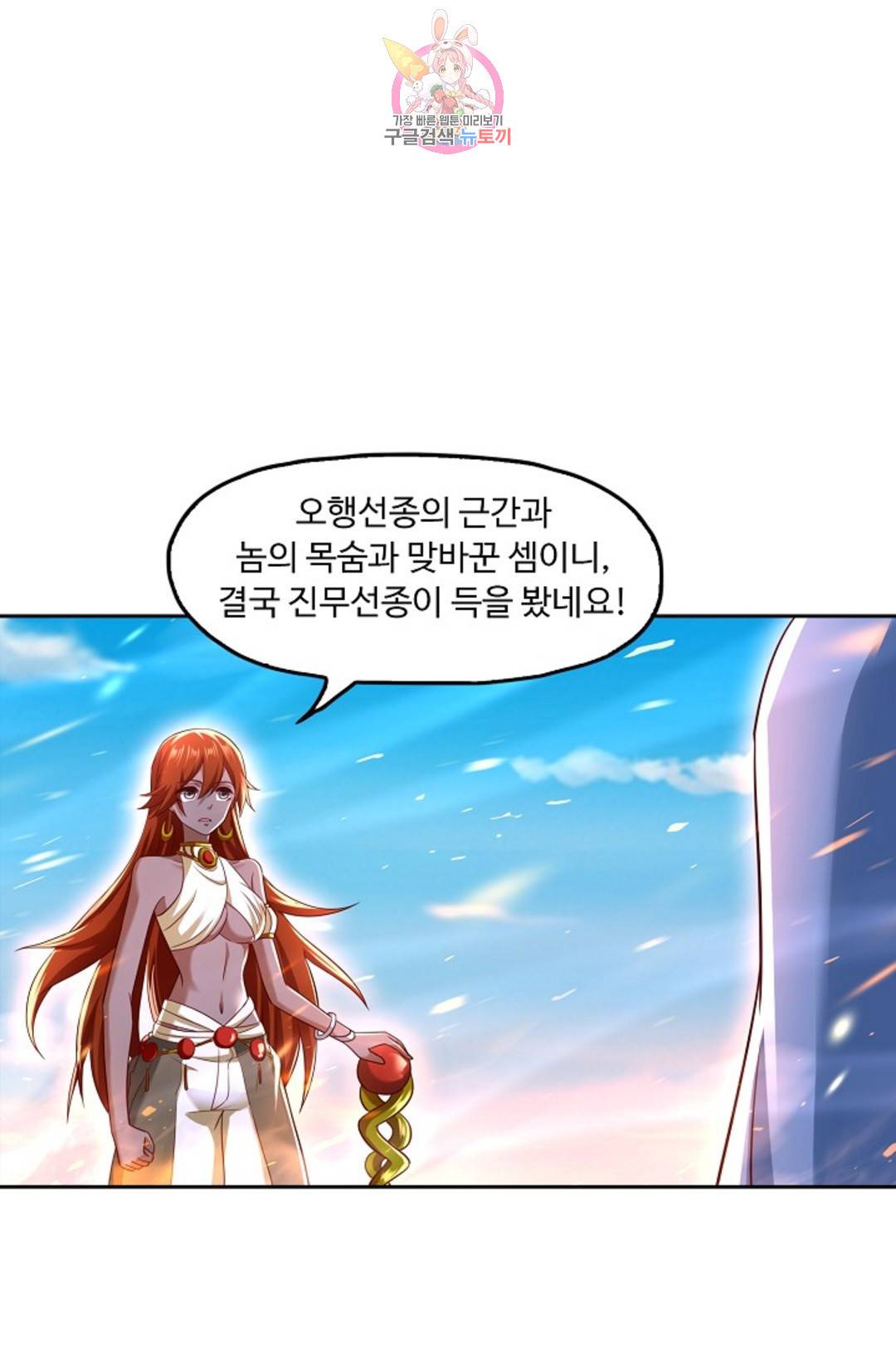 Retry: 다시 한번 최강 신선으로 590화 13