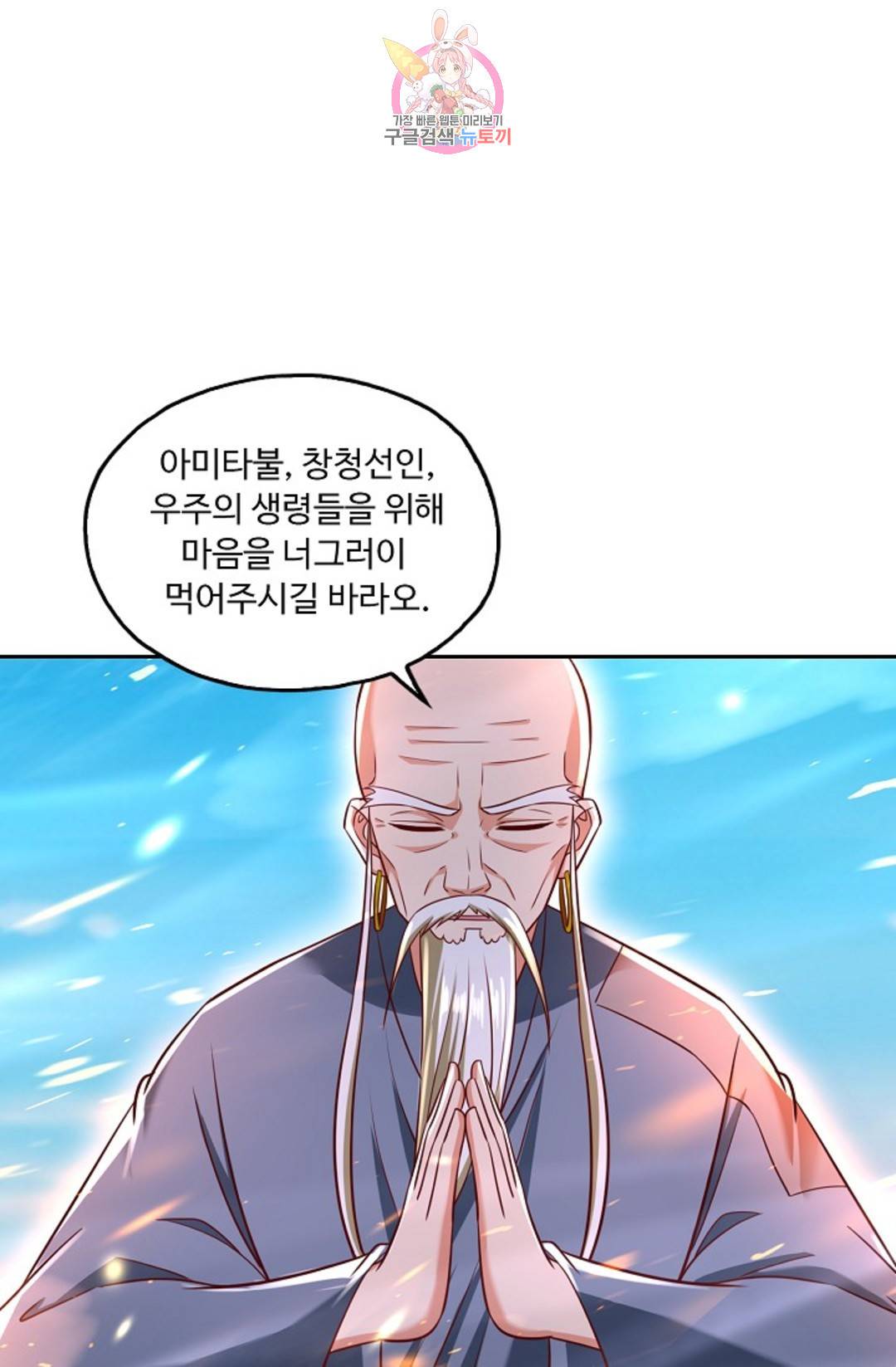 Retry: 다시 한번 최강 신선으로 590화 15