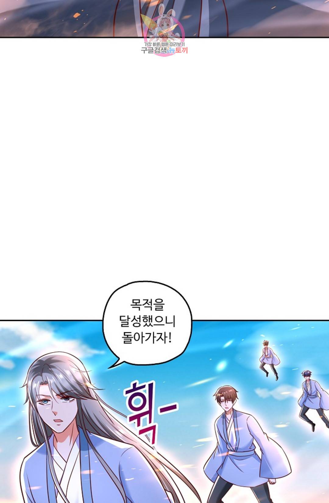 Retry: 다시 한번 최강 신선으로 590화 16