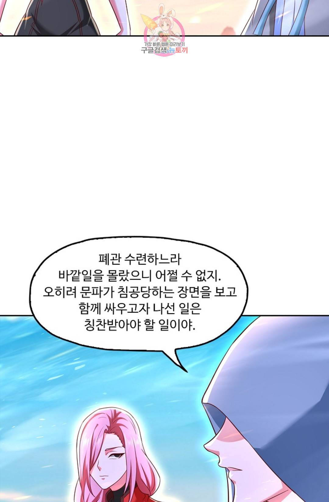 Retry: 다시 한번 최강 신선으로 590화 19