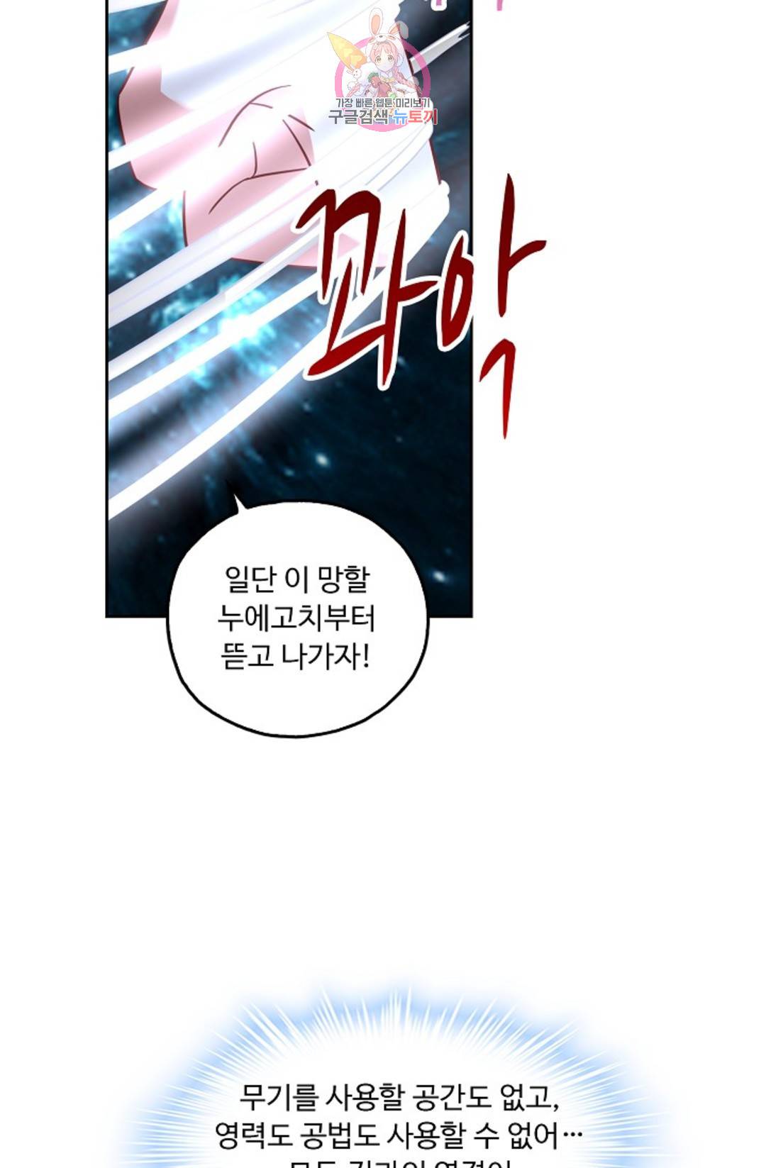 Retry: 다시 한번 최강 신선으로 590화 25
