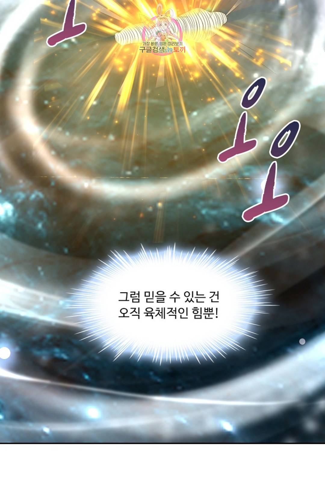 Retry: 다시 한번 최강 신선으로 590화 27