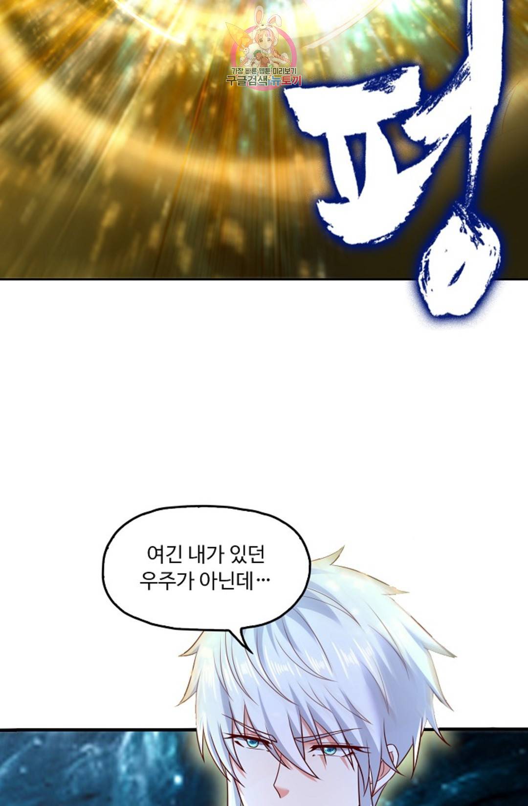 Retry: 다시 한번 최강 신선으로 590화 29
