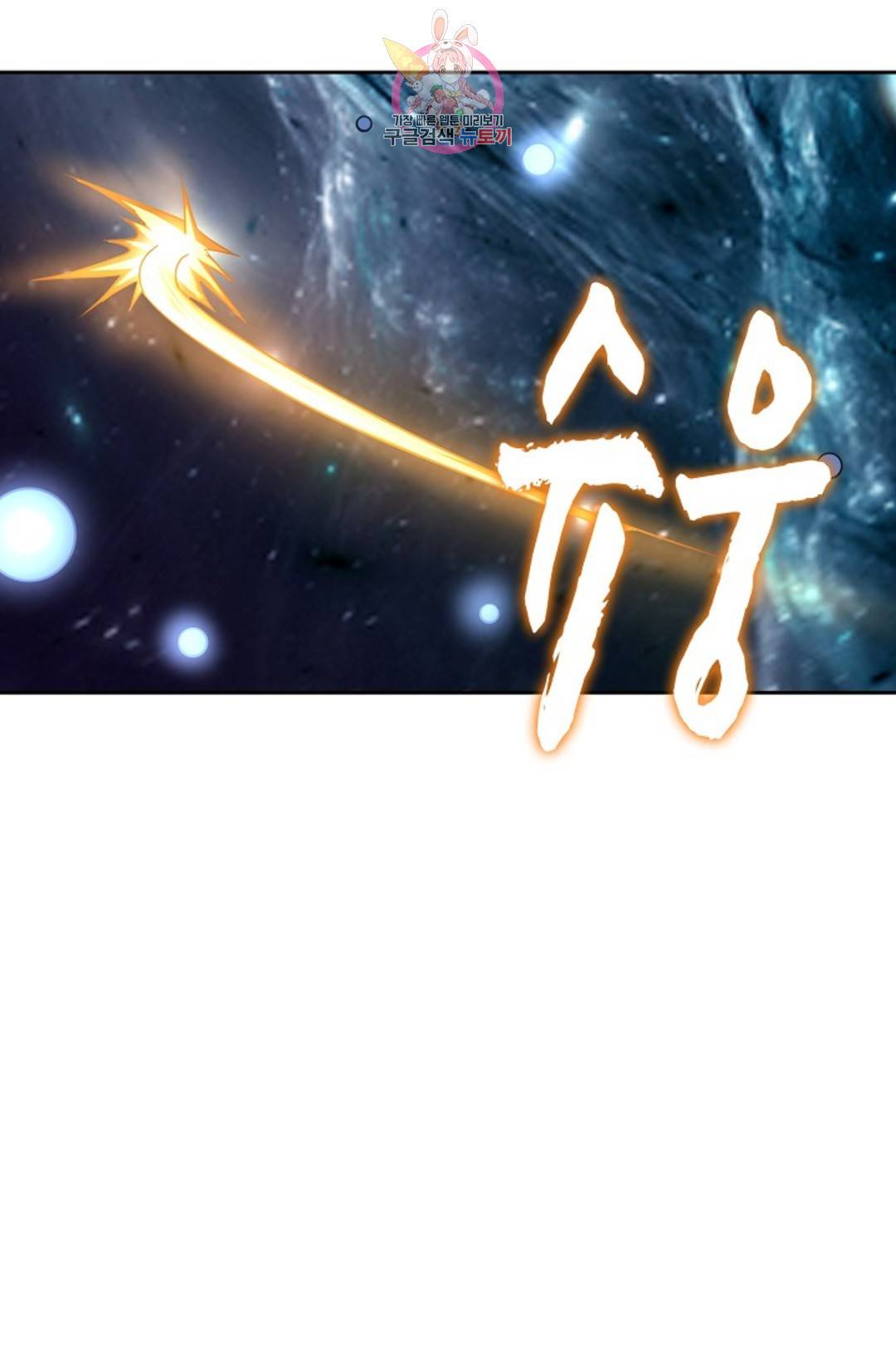 Retry: 다시 한번 최강 신선으로 590화 33