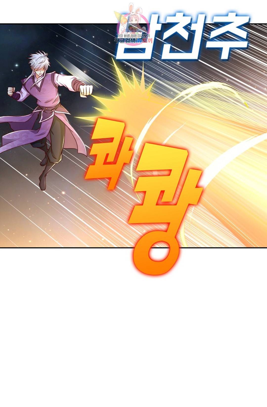 Retry: 다시 한번 최강 신선으로 590화 37