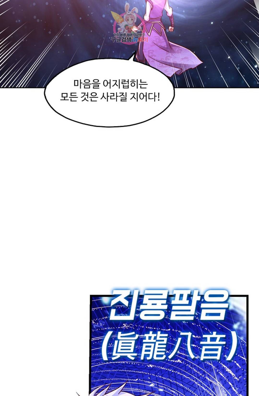 Retry: 다시 한번 최강 신선으로 590화 40