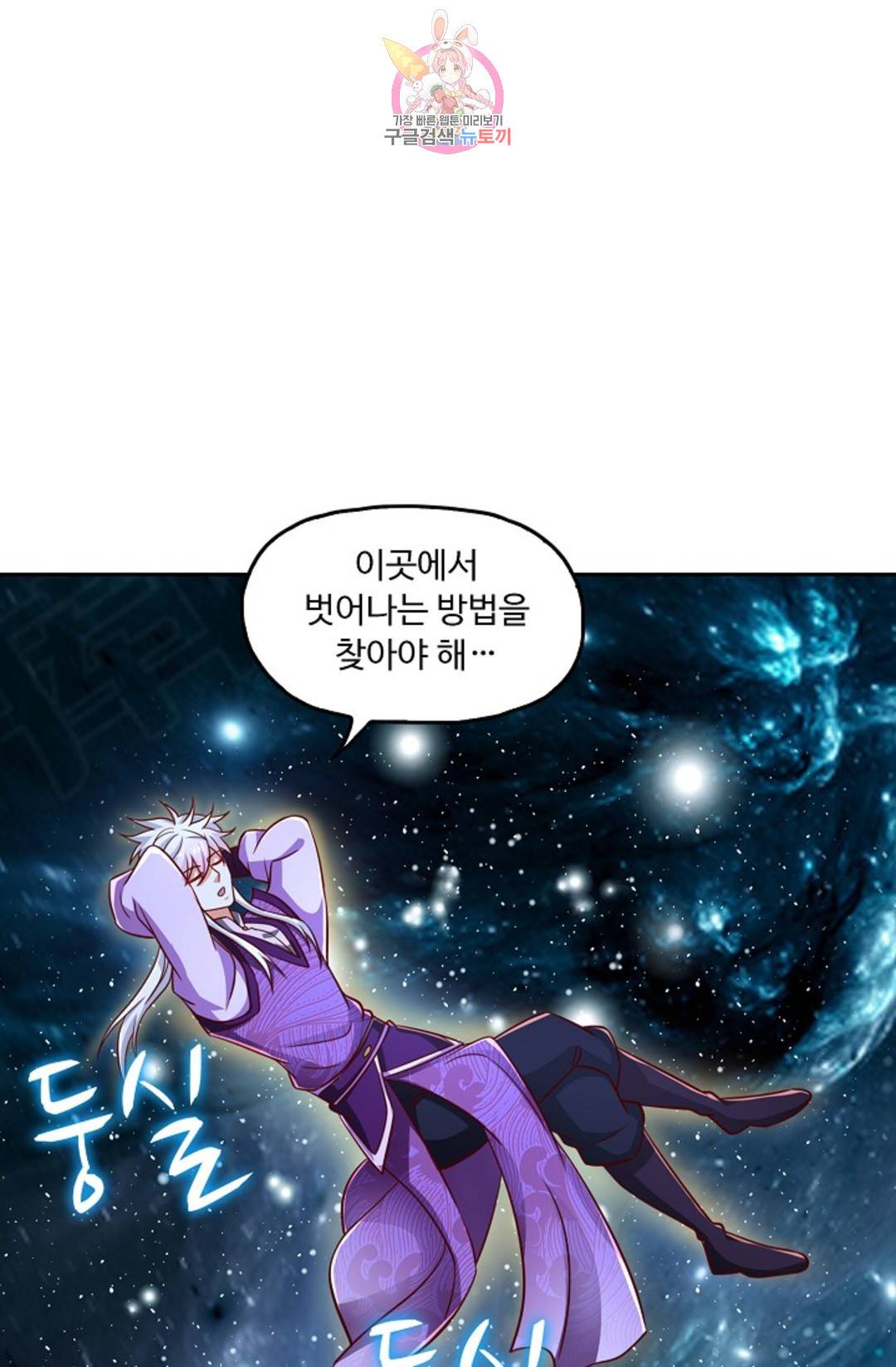 Retry: 다시 한번 최강 신선으로 590화 43