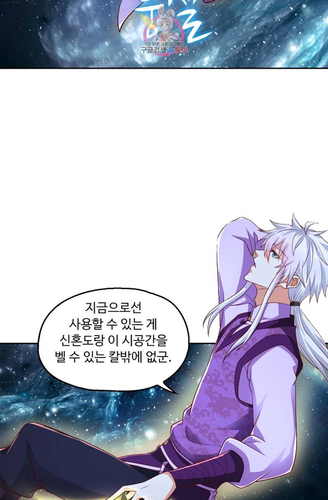 Retry: 다시 한번 최강 신선으로 590화 44