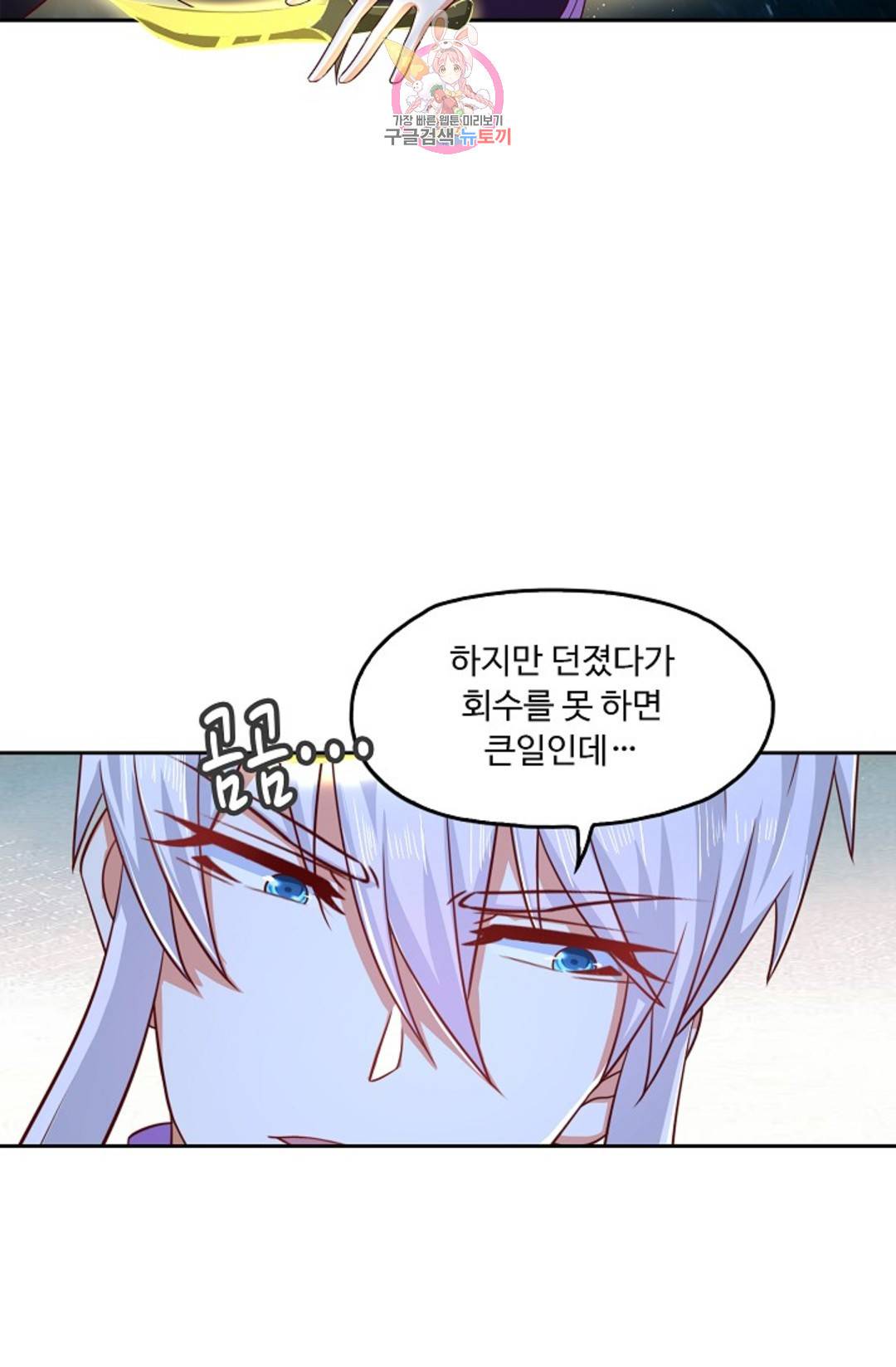 Retry: 다시 한번 최강 신선으로 590화 45